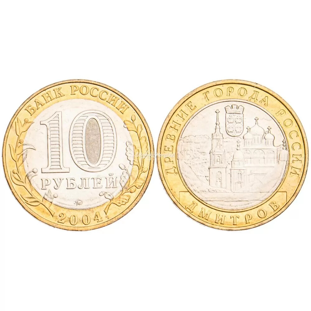 Russia 2004 Dmitrov 10 rubles