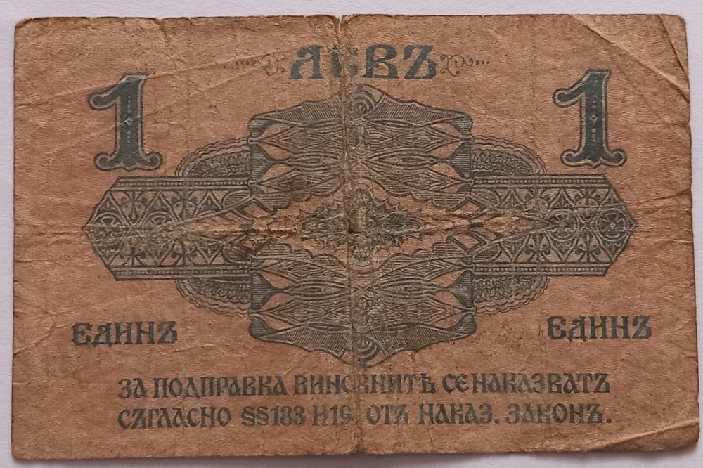 Bulgaria , 1 Leva 1916