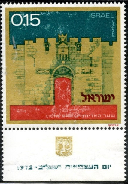 Israel #Mi552 MNH 1972 Lions Gate [488]