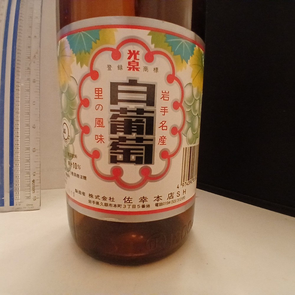 Large Japanese Wine Bottle