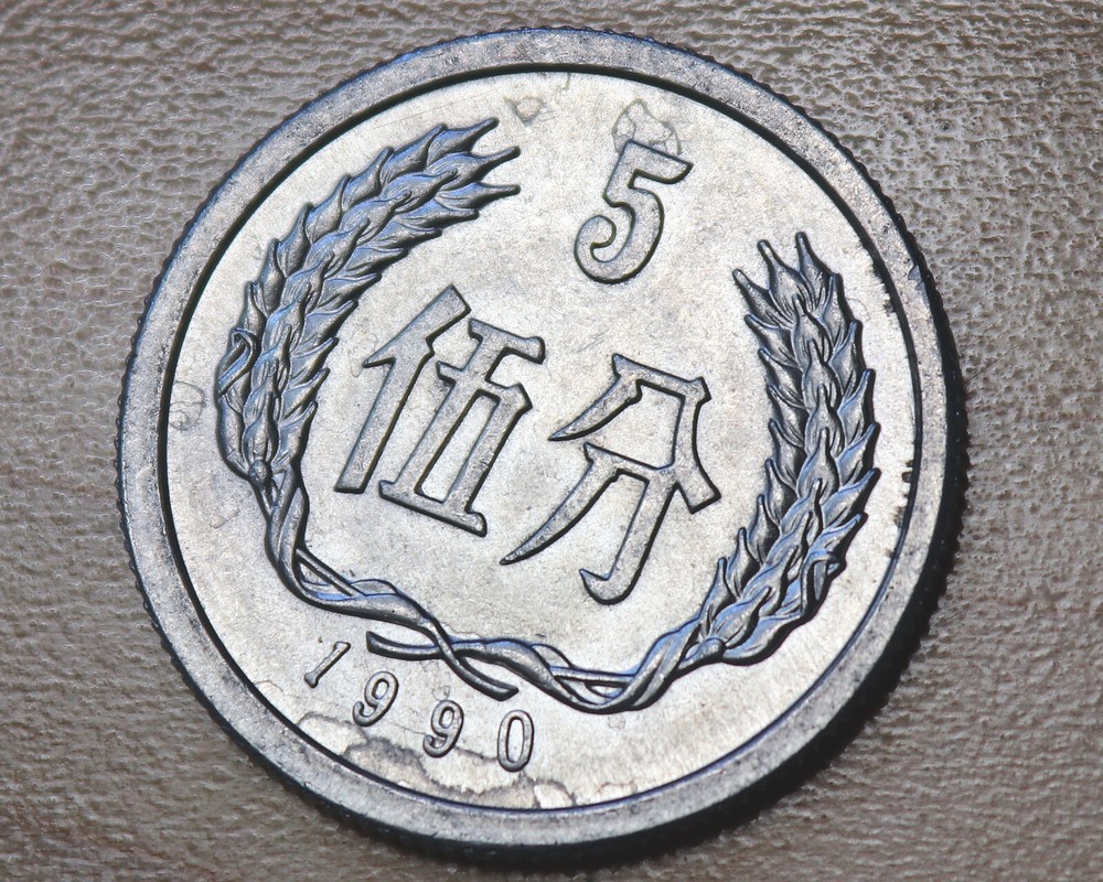 1990 China 5 Fen