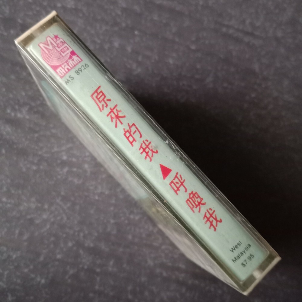 B1 - 黄舒骏 康乔叶瑷菱 =马不停蹄的忧伤= 马来西亚版 磁带 未拆 Malaysia Cassette sealed