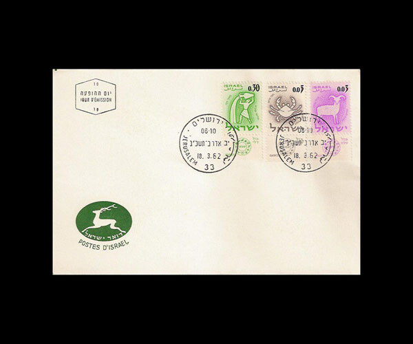 ISRAEL 1962 ZODIAC OVERPRINTS REISSUE #215-217 FDC