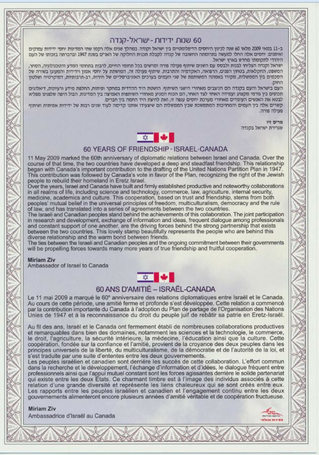 Israel Joint Issue with Canada 2010 Souvenir Leaf Carmel #596