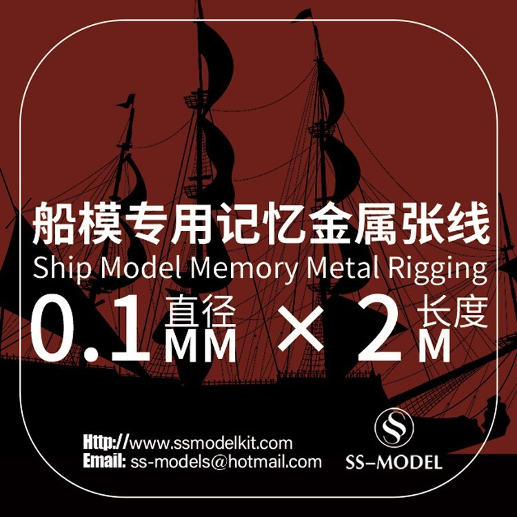 SSMODEL Φ0.1mm x 2m Ship Model Memory Metal Rigging