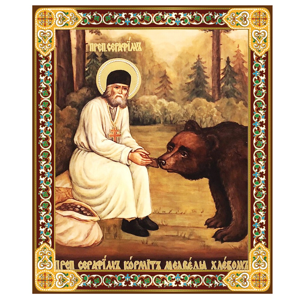 St Seraphim Bear Orthodox Icon 4 3/4" Hook & Stand