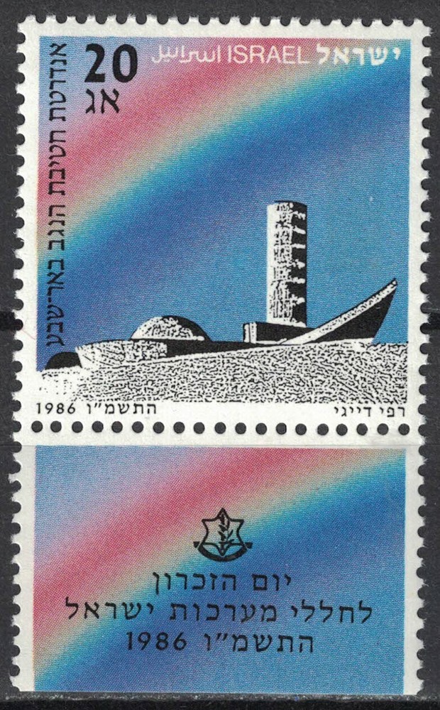 ISRAEL:1986 SC#937 MNH Memorial Day w/tab