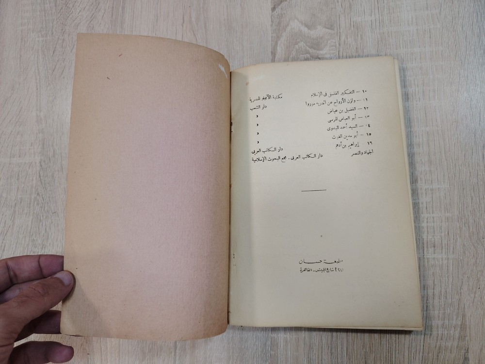 Islamic Arabic Sufism Sufi أبو البركات سيدى أحمد الدردير الصوفية التصوف الإسلامي