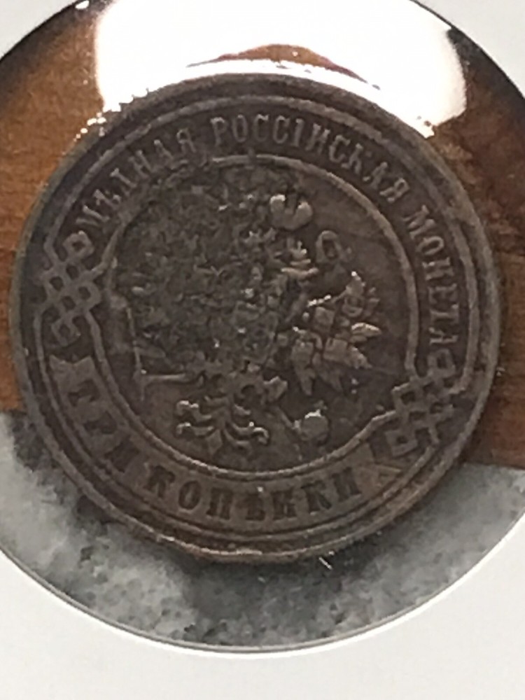 Russia Old Coin 1897
