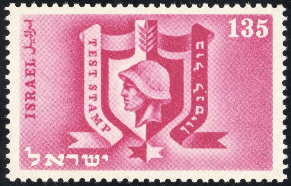 Israel Stamps MNH XF Helmet Essay