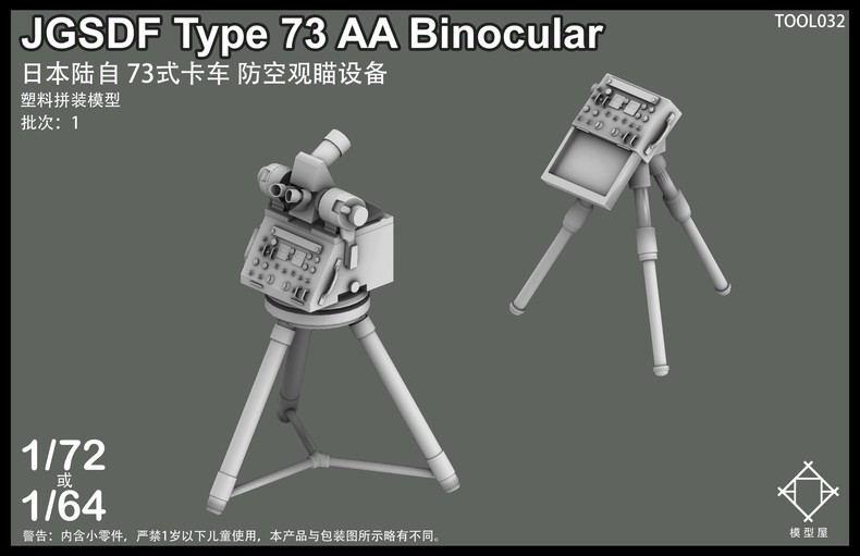 3D Printed kit 1/72 JGSDF Type 73 AA Binocular Unpainted