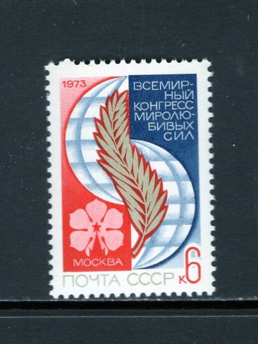 Russia 1973 PALM, GLOBE AND FLOWER SC 4127 MNH