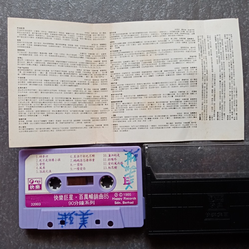 B- 龙飘飘 杨林 徐玮 黄丽卿 =快乐巨星百万畅销曲85= 快乐 马来西亚版 磁带 Malaysia Cassette