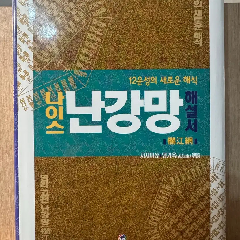 New Book on Nagan Net Interpretation 12 Stems