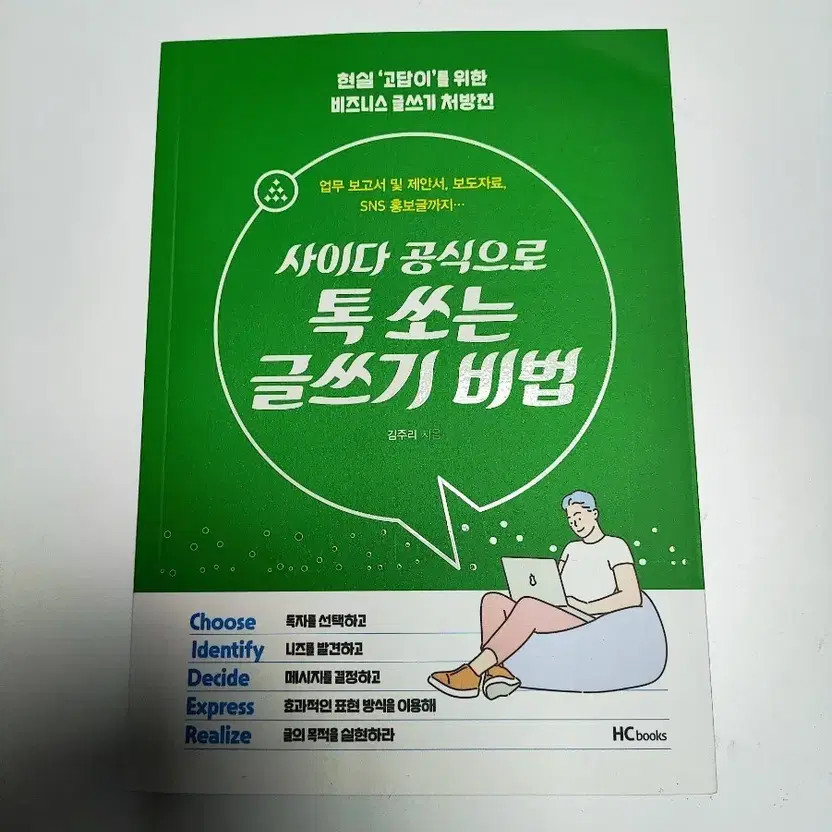 Talk to Sparkling Writing Technique Book - Self-Development