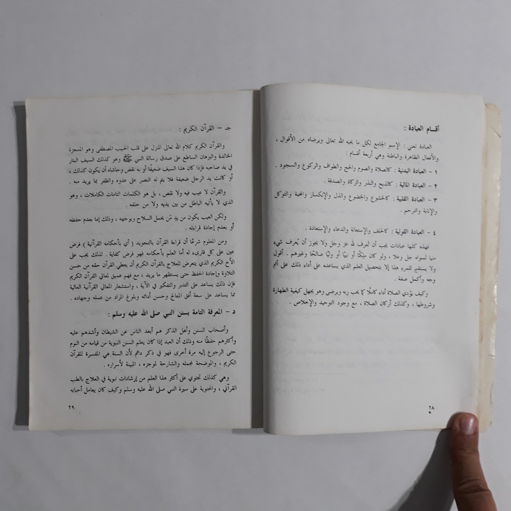 Repel Magic With Holy Quran المنهج القرآني في علاج السحر والمس الشيطاني القرآن