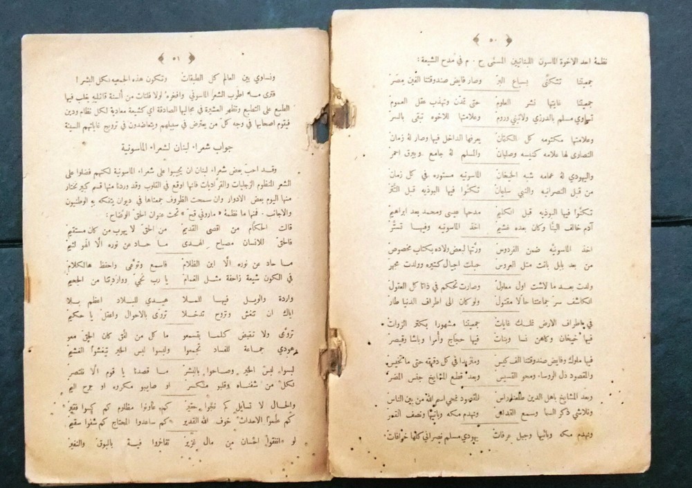 كتاب السر المصون شيعة الفرمسون لويس شيخو ماسونية Mason Lebanese Arabic Book 1910