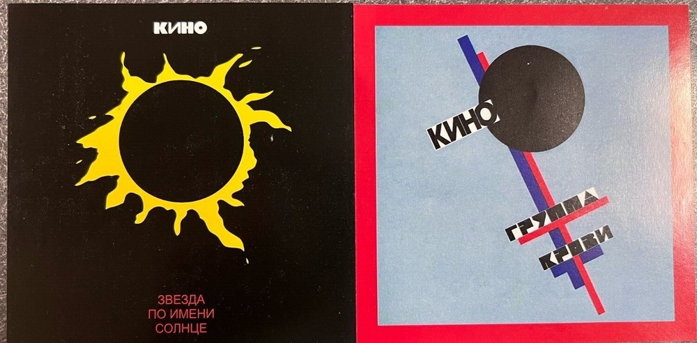 2CD Kino / Viktor Tsoy / Кино – Звезда По Имени Солнце + Группа крови