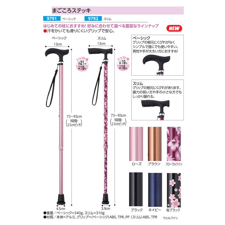 Welfan Magokoro Stick Basic 9791 Sakura Black