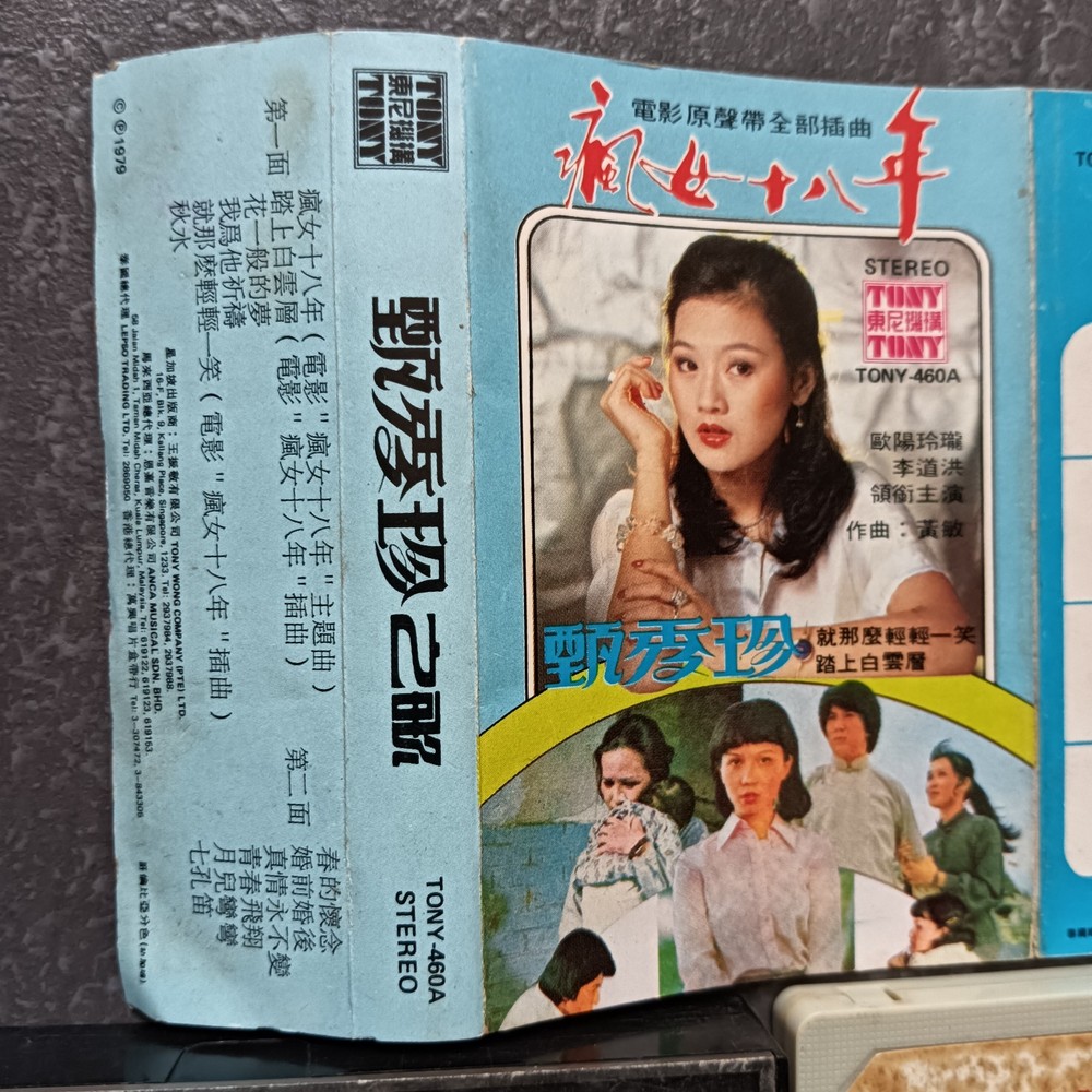 02- 甄秀珍 =疯女十八年= 马来西亚版 磁带 Malaysia Cassette