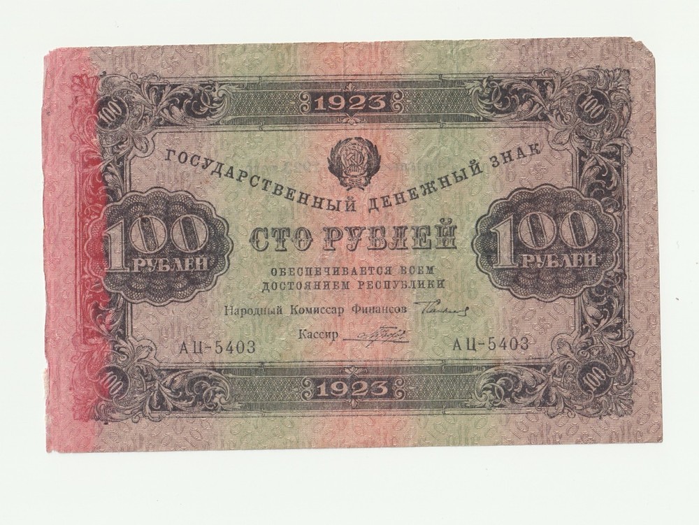 100 Rubles 1923