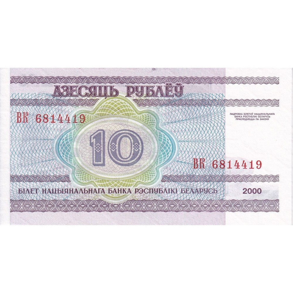 [#149790] Belarus, 10 Rublei, 2000, KM:23, UNC