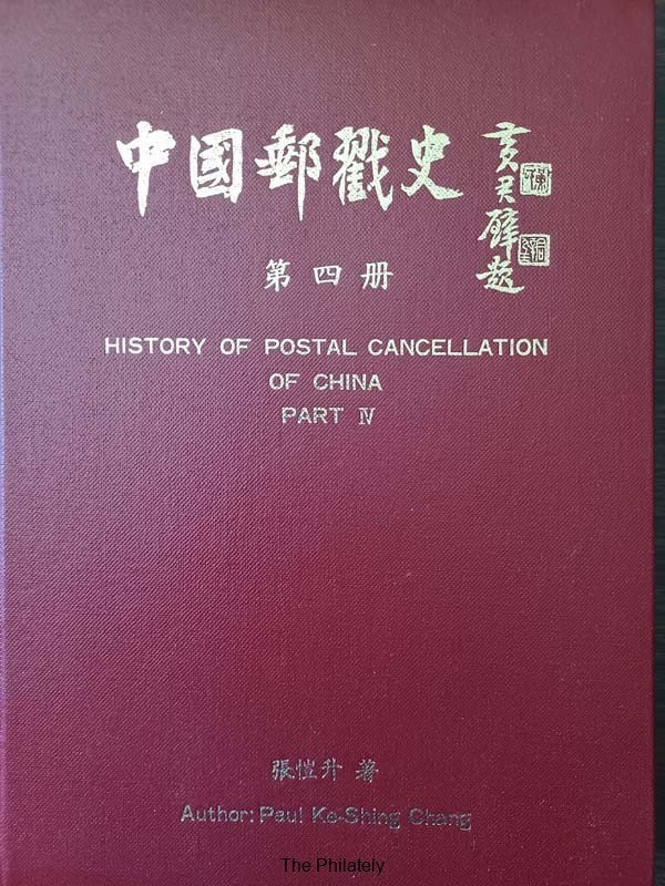 History of Postal Cancellation of China. Part 4. By Chang