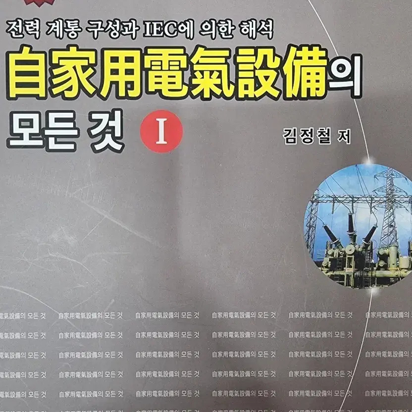 Practical Guide to Home Electrical Systems (Revised Edition)