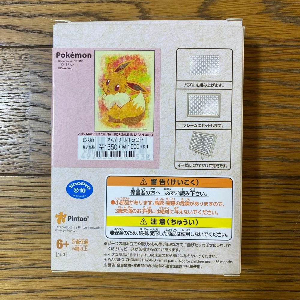 MA-36 Come Here Eevee Mame Puzzle