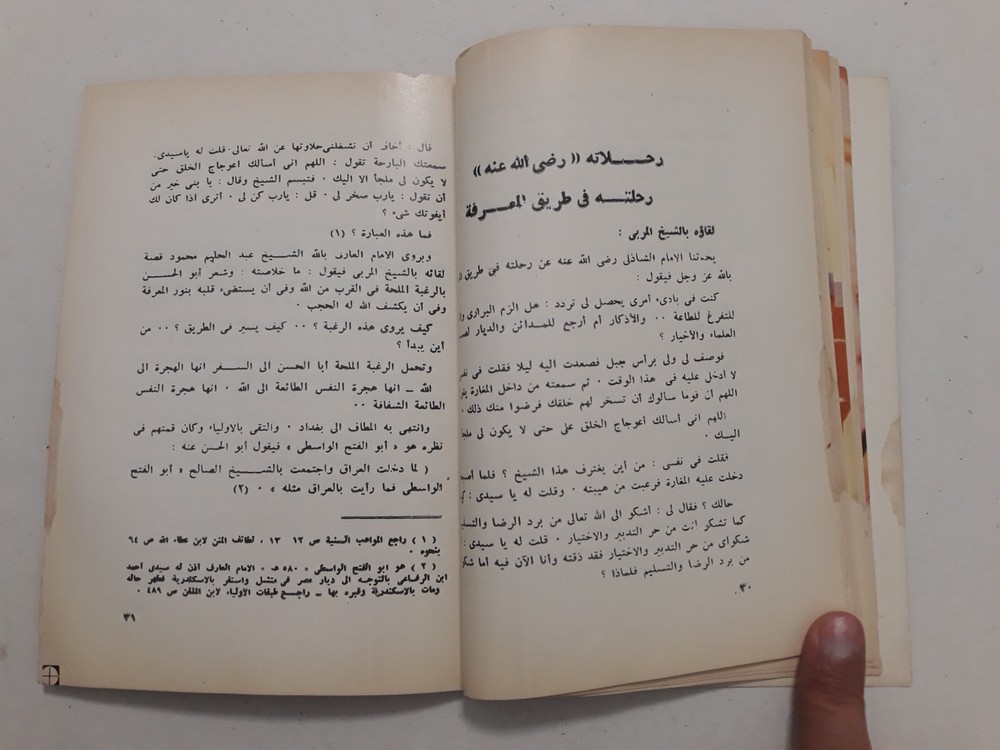 Islamic Al-Shadhili Sufism العارف بالله سيدي أبو الحسن الشاذلي الصوفي الصوفية