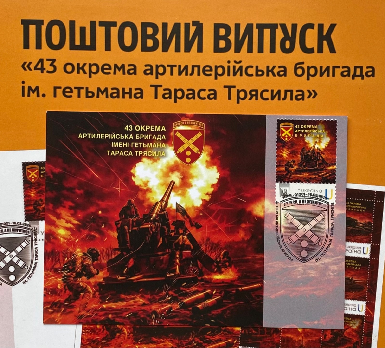 43rd Separate Artillery Brigade. FCD or CM