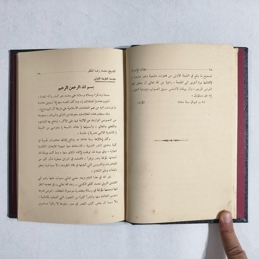 Islamic Imamate In Shia Doctrine عقاد الإمامية الامامية الشيعة الإسلام شيعة علي