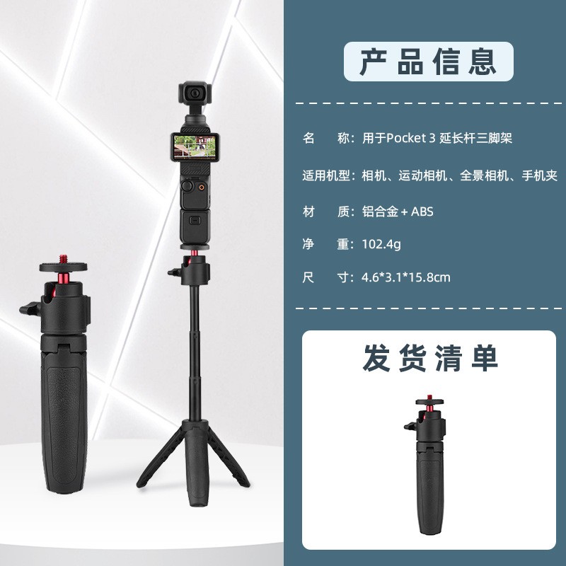 For DJI OSMO POCKET 3 Selfie Stick Tripod Camera Fixed Bracket Extension Rod