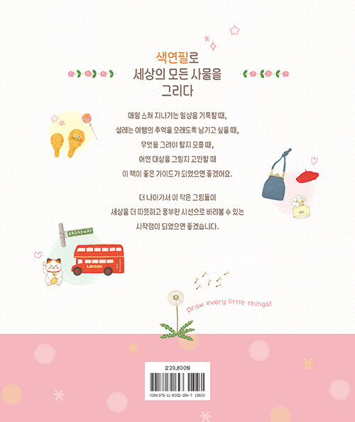 Ramzy's Colored Pencil Illustration 4000 for Beginner - Korean Guide