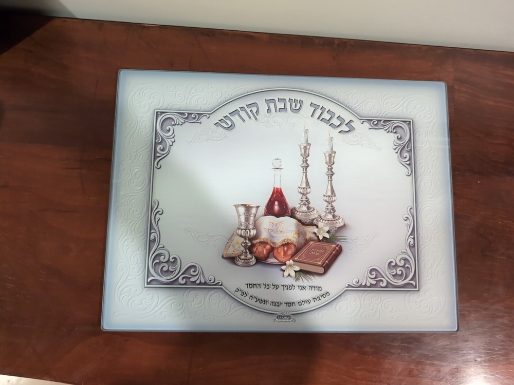 New Judaica Glass Shabat Rectangular Challah Tray
