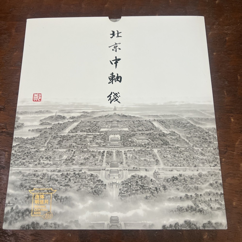 China post Postcards Stamp Collecting Philately Beijing Central Axis