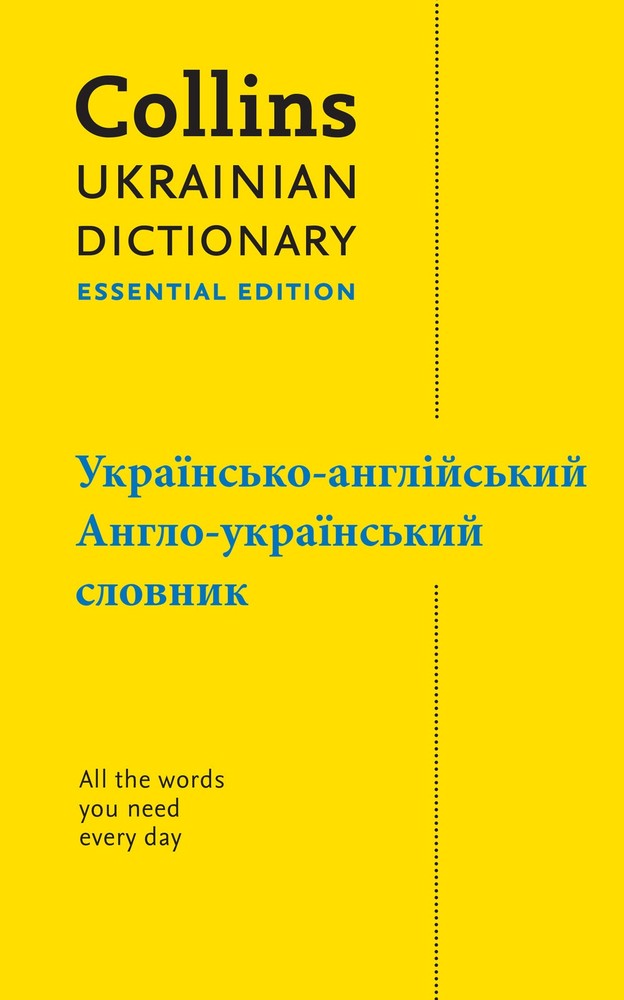 Ukrainian Essential Dictionary â ÑÐºÑÐ°ÑÐ½ÑÑÐºÐ¾-Ð°Ð½Ð³Ð»ÑÐ¹ÑÑÐºÐ¸Ð...