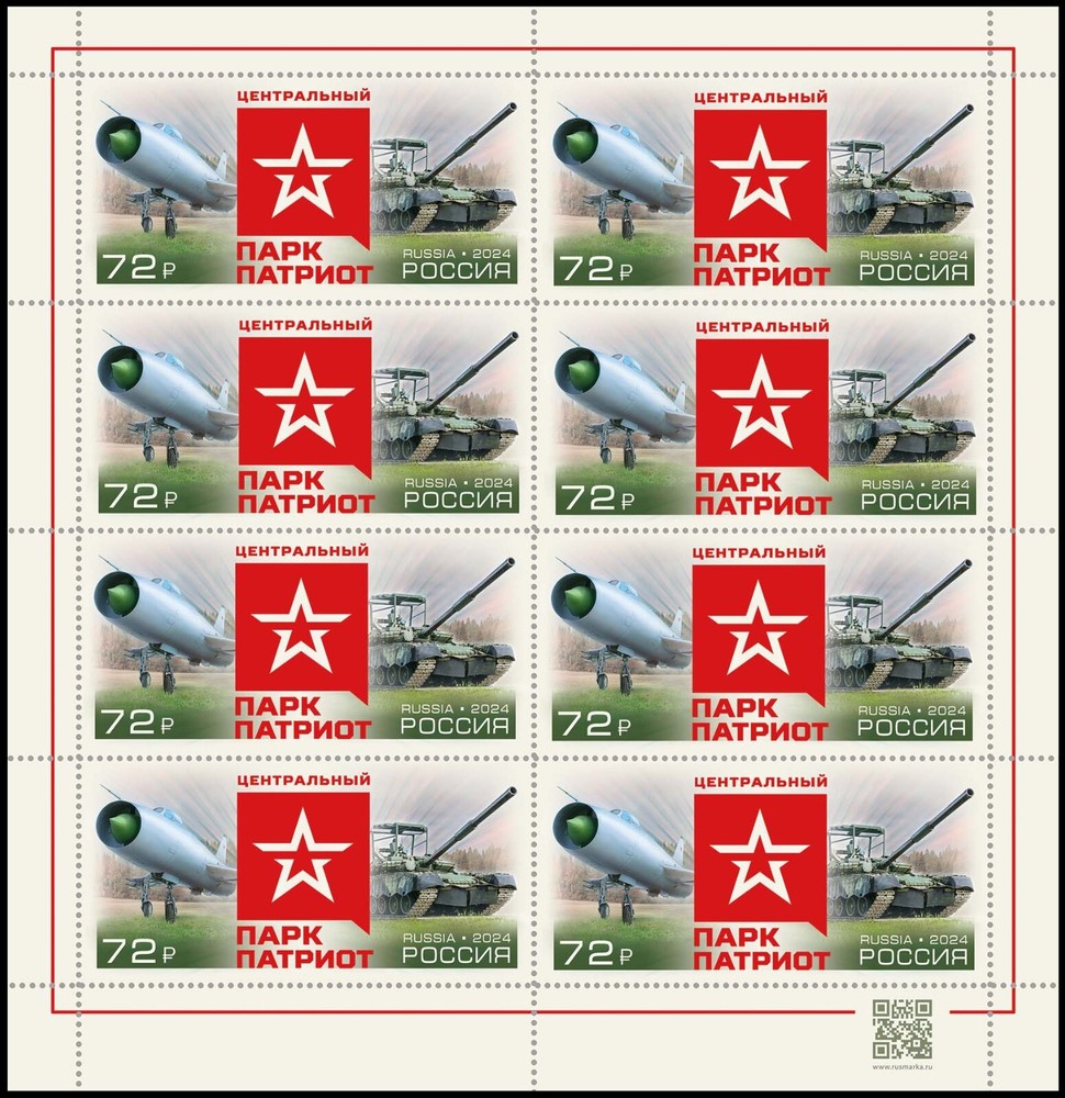 Russia-2024. Military-patriotic park "Patriot". Sheet