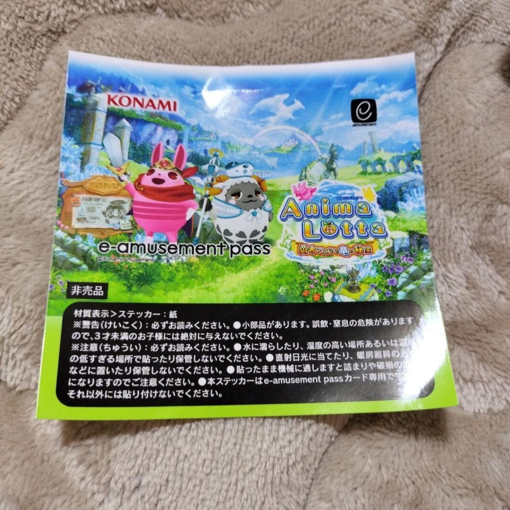 E-Amusement Pass  Anima Lotta
