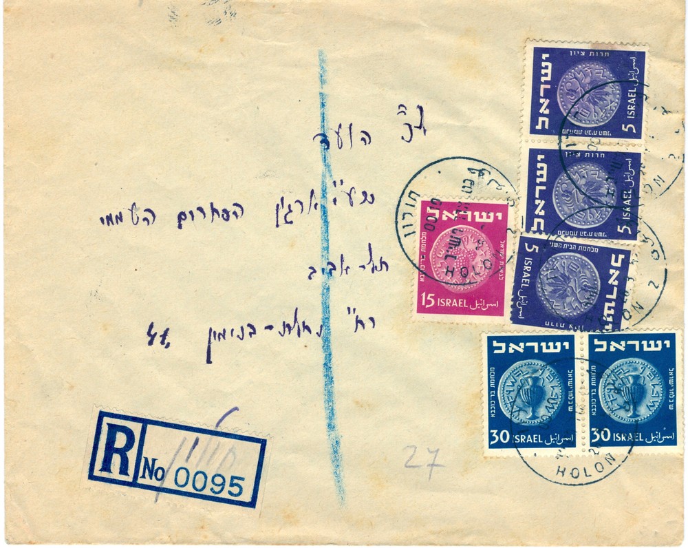 ISRAEL: SECOND COINS MERED HOLON 25.3.1952 pmks    (nps 26 #212)