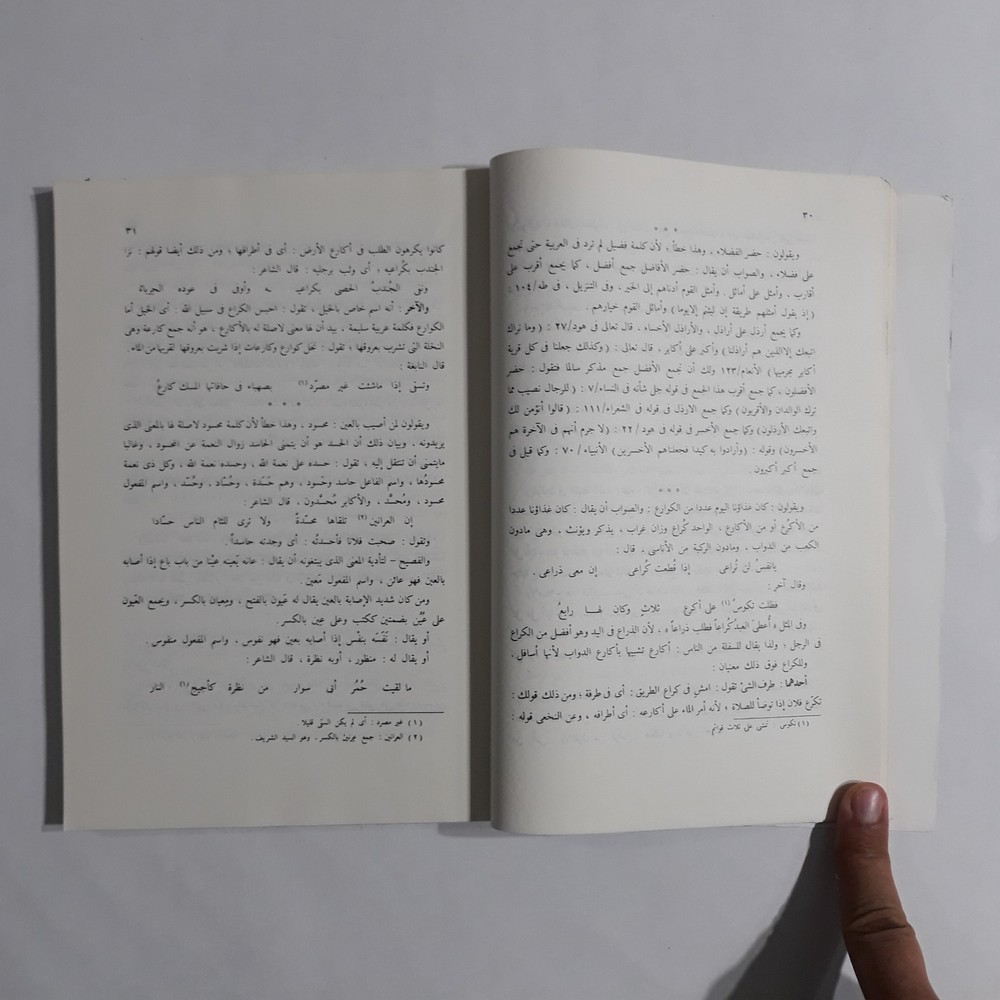 Islamic Arabic Holy Quran Language شموس العرفان لغة القران القرآن الكريم الألفاظ