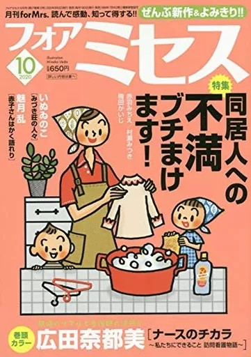 Comic magazine for Mrs. October 2020 issue