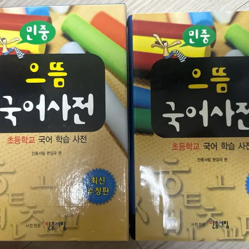 Minjungseorim Eutteum Elementary Korean Dictionary
