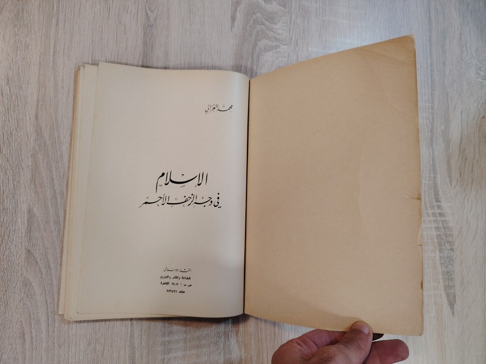 1966 Arabic Islamic Islam Communism الإسلام فى وجه الزحف الأحمر الشيوعية