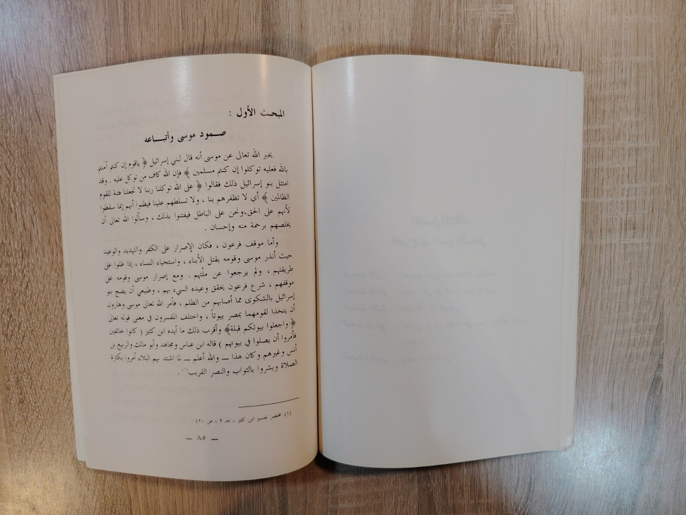 Islamic Arabic Moses حادثة رفع الحبل وقصص أخرى من سيرة موسي عليه السلام