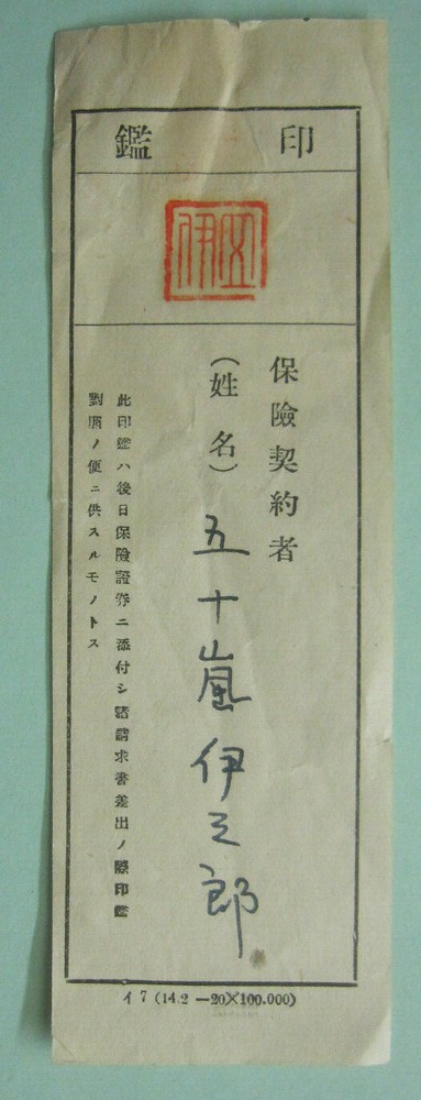 Vintage Japanese Document with Official Seal