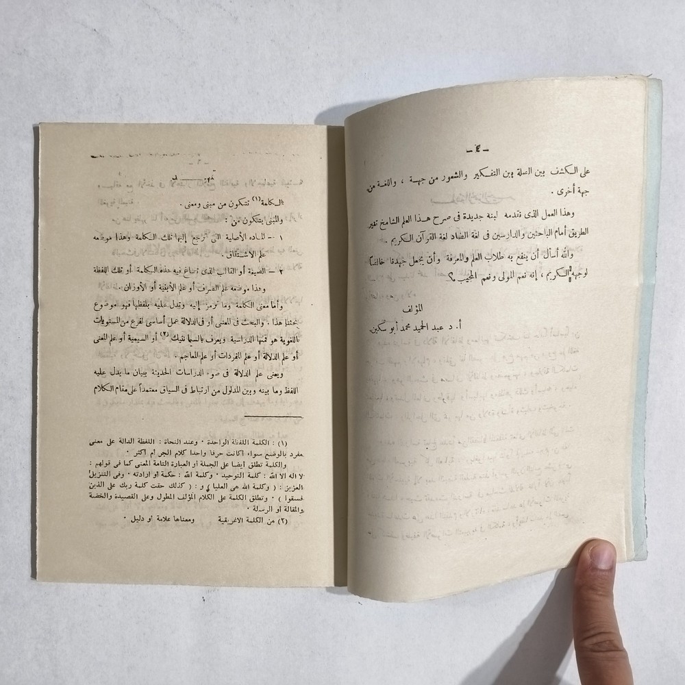 Arabic Language Meaning Of Words نظرات في دلالة الألفاظ اللغة العربية الأدب لفظ