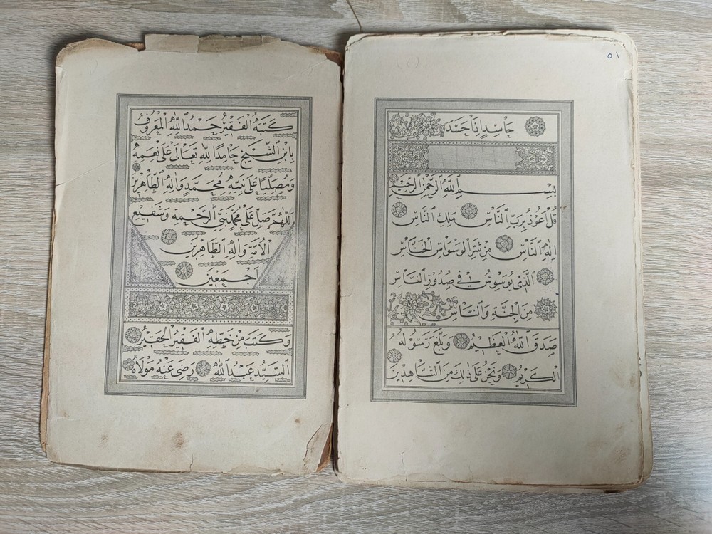 Islamic Holy Quran Koran a part القرآن الكريم المصحف القران جزء القران مصحف