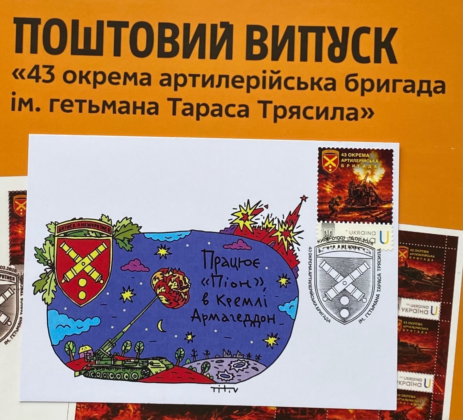 43rd Separate Artillery Brigade. FCD or CM