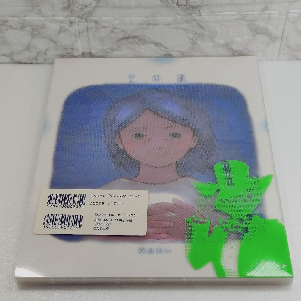 [Good Condition] Long Tail of Baron Baron's Notebook